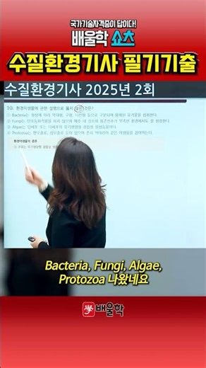 [Water Quality Environmental Engineer] Types of Environmental Microorganisms | Introduction to Wa...