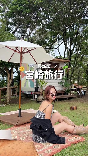 完全保存版✍️ 宮崎旅行おすすめスポットまとめ🏝️☀️ 絶対に外せない観光スポットから 穴場スポットまで✨ ホテルやお土産までまとめたよっ🫡 ぜひ宮崎旅行の参考にして下さいっ🌺🥭 @【公認】ここが穴場 宮崎 #PR #宮崎市 #宮崎旅行 #宮崎 #お土産 #女子旅 #SUP #マリンスポーツ #チルタイム #海 #朝日 #ボタニカル #カフェ巡り #海が見えるホテル #オーシャンビュー #元気になりいらっしゃい #今なら穴場 #ここが穴場