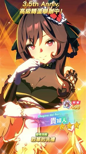 《賽馬娘Pretty Derby》繁體中文版3.5週年系列活動開跑！ 🎉 最多100次免費轉蛋 最多6000個寶石！🎁 | 賽馬娘Pretty Derby