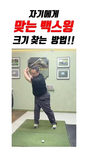 How to find the perfect backswing for your body!! #golf @KPGAPROGOLFERTEDDY #WiryeLesson #DaeguLe...
