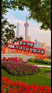 상하이 여행준비 필수앱 고덕지도 꿀팁 #상하이여행#상하이자유여행#중국여행#고덕지도#상하이여행준비