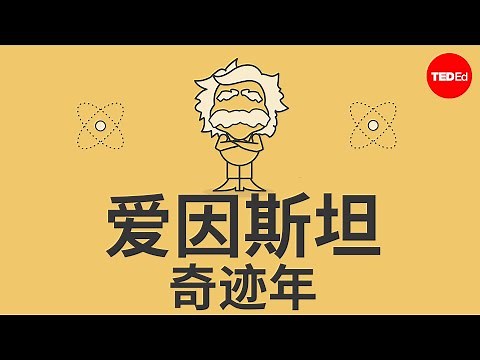 爱因斯坦奇迹年 - Larry Lagerstrom