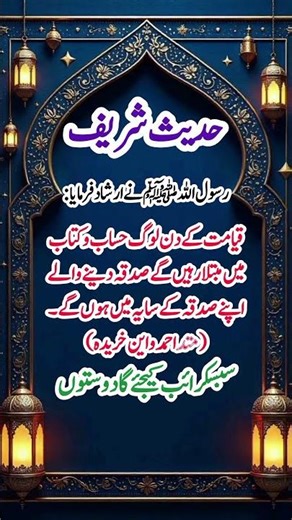 Hadith About Charity | Shade on the Day of Judgment