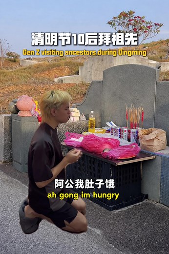 Gen Z拜祖先 肚子饿想吃面包