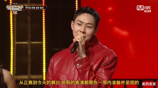 MILLI第4名！smtm12所有公演舞台都是一周内制作并完成演出的