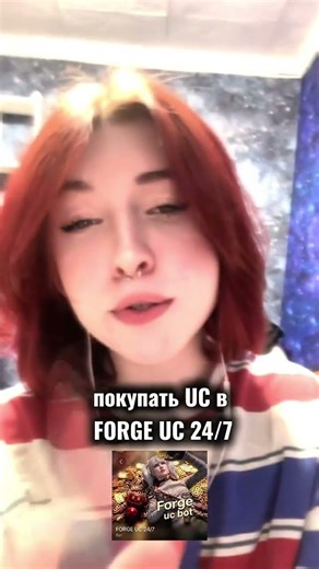 @forge_us_shop→(tgk)@forge_uc_bot →(best UC BOT 24/7)
