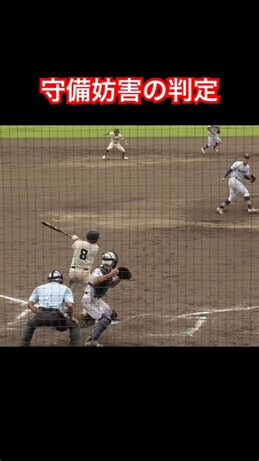 守備妨害と判定！2026年全国高校野球選手権群馬大会決勝戦 前橋商業vs健大高崎