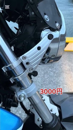 GSR250 丸目ライト化#9