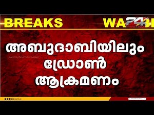 ഒമാനിലെ സലാല തുറമുഖത്ത് ഇന്ധന ടാങ്കുകൾക്ക് നേരെ ഡ്രോൺ ആക്രമണം