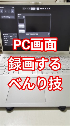 ☆パソコンの画面を簡単に録画する方法 #パソコン #便利 #技 #ショートカットキー
