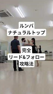 【初心者必見】ルンバ「ナチュラルトップ」成功の鍵は「役割分担」だった！？原理原則を徹底解説