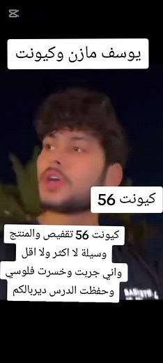 ‏#تشيف #من #الهرمي #النظام # #يوسف_مازن #كيونت56