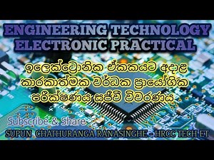Engineering Technology Electronic Practical