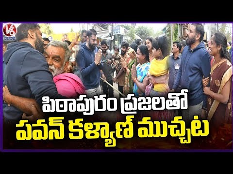 Dy CM Pawan Kalyan Interact With Public In Pithapuram and Enquiry About Their Problems | V6 News