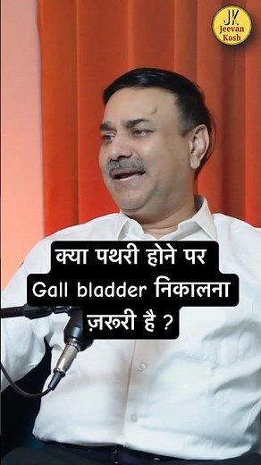 Gall Bladder removal is necessary due to gallstones ? Surgeon Explains #gallstone