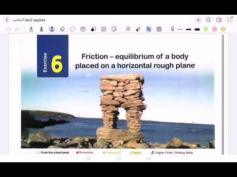 Sec2 1st term statics exercise 6 المعاصر friction on rough horizontal plane