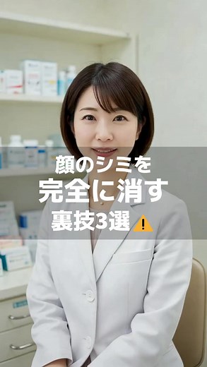 顔のシミを完全に消す裏ワザ3選