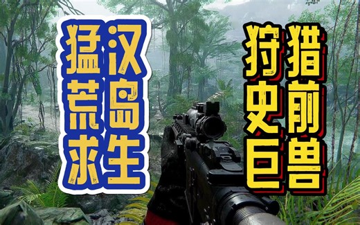 狩猎远古生物！大型主视角生存冒险FPS游戏《Ferocious》来啦！