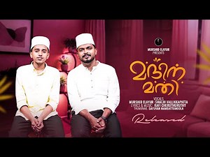 മദീന മതി | Madeena mathi | New Madh Song | Murshid Elayur & Swalih Vallikkapatta #murshidelayur