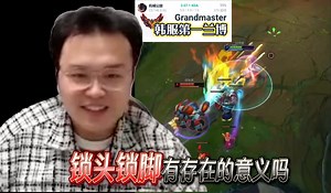 jjking：搞个锁头锁脚彩笔喜欢高手负担，不如直接躲技能_英雄联盟