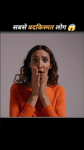 दुनिया के सबसे बदकिस्मत लोग 😱