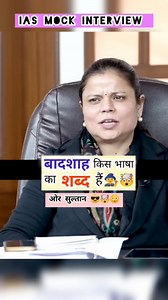 IAS mock interview 🚨#ias #upsc #motivation #iasintervew #upscquestions #ips #yt IAS mock interview 🚨 IAS mock interview #reel #ias #ips #IASInterview #UPSC #IAS #UPSCInterview #UPSCMotivation #IASMotivation #UPSCPreparation #UPSCExam #UPSCPrelims #UPSCMains #UPSCInterviewTips #UPSCQuestions #UPSCNotes #UPSCGuide #UPSCMotivation #UPSCPreparation #UPSCExam #UPSCPrelims #UPSCMains #UPSCInterviewTips #UPSCQuestions #UPSCNotes #UPSCGuide #UPSCMotivation #UPSCPreparation #UPSCExam #UPSCPrelims #UPSC