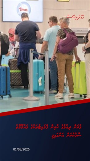 ސީއެންއެމް ހެޑްލައިންސް | Channel News Maldives - CNM