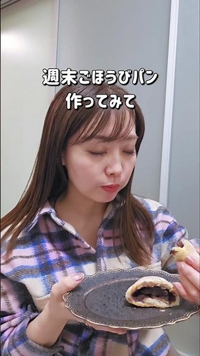 絶品あんバターのレシピ #簡単レシピ #手作りパン #あんバター