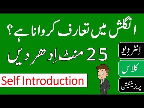 Introduction in English for Interview, Presentation, Class, Stage | ‪@Vocabineer‬