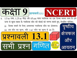 Class 9 maths chapter 13.1 | class 9 maths chapter 13 | 9th class math chapter 13.1 in hindi | 13.1