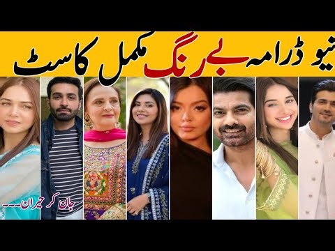 Rang De Drama Cast Real Life Style 2026 | Real Names & Lifestyle | AsmaEditz