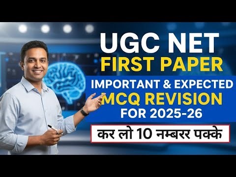 UGC Net Dec 2025 : Paper 1 Important & Expected MCQ | Communication UGC NET | Nta Net First Paper