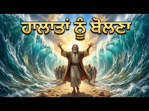 Halata Nu Bol (ਹਾਲਾਤਾਂ ਨੂੰ ਬੋਲ) Sis Khushi & Suneha | End Time Message Songs