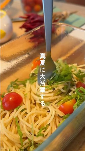 【失敗なし✨】レンチン1発！夏の冷製パスタ🍅🍃