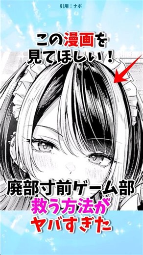 How to save the game club that's on the verge of being disbanded /// #manga recommendation #manga...