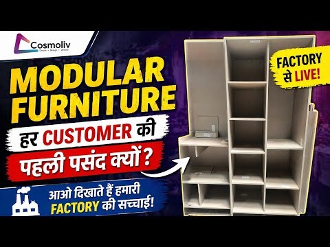“हर Customer की पहली पसंद Modular क्यों? | Factory से सच्चाई दिखाएंगे!”