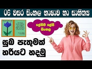 සුබ පැතුමක් ලේසියෙන්ම හදමු | සුබ පැතුම් පත්‍ර | 06 වසර සිංහල | Suba pathum | Greeting cards
