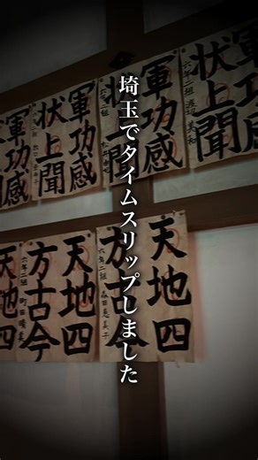 📍 埼玉ピースミュージアム（埼玉県平和資料館） 東松山にある、無料で入れる平和ミュージアム。 戦争の歴史展示だけじゃなく、展望塔から関東平野の絶景も見られるスポット。 【大まか予算】 〜0円（入館無料） 【住所】 埼玉県東松山市岩殿241-113 【営業時間／定休日】 9:00〜16:30（最終入館16:00） 定休日：月曜日（祝日の場合は翌平日）、年末年始（12/29〜1/3） 【注意事項】 ・駐車場あり（館前16台＋物見山公園駐車場あり） ・館内見学の所要時間は約1〜2時間程度 ———ｷﾘﾄﾘ線——— 埼玉を愛してやまない27歳独身 にーしゃ✎𓂃ほのぼの埼玉旅𓂃です！ 埼玉県魅力度ランキング46位から脱却し、 埼玉を盛り上げるべく 観光地やお出かけスポットを紹介しています☀️ ぼくたちこんな発信をしてるよ👇🏻 ･埼玉のお得情報 ･埼玉の美味しいご飯屋さん ･埼玉の面白い施設 ･にーしゃの日常🌈 2人ともガチのニートで 貯金を切り崩して生活してます😇 自治体・企業・お店の皆さま、 お仕事のご依頼お待ちしてます🙇‍♂️ 📩 DMまたは事務所まで ↓プロフィールはこちら