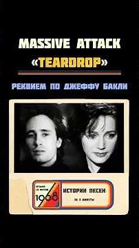 Massive Attack's 'Teardrop': How Jeff Buckley's Death Became an Immortal Song