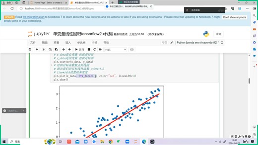 tensorflow搭建线性回归模型进行数据可视化
