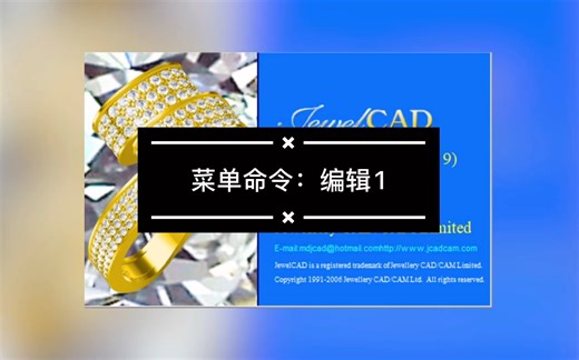 【零基础快速入门珠宝3D设计】JewelCAD 教程06-1