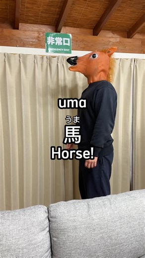 Japanese Teacher living in Tochigi 🐍 | 3 meanings of “うま”😆🇯🇵 uma うま Good! uma うま Delicious! uma 馬 Horse! #japanese #nihongo #learnjapanese #japanesewords #japaneselesson | Instagram