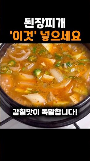 된장찌개 맛있게 만드는법