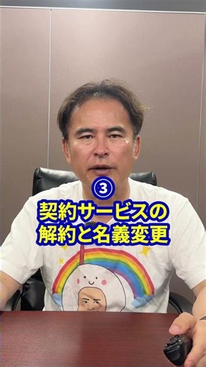 【保存必須】親が亡くなった後、特定の手続きをしないと罰金（過料）が課されます。#相続 #相続手続き #杉山事務所