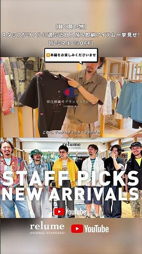 [Smart Shopping] A look at upcoming arrivals and items in stock right now, handpicked by our staf...