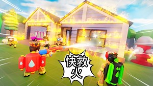 消防员模拟器 从一个救火菜鸟到消防大神的成长过程【ROBLOX】