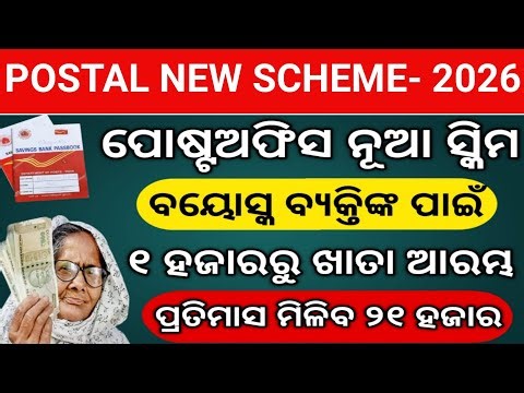 POSTAL SENIOR CITIZEN SCHEME 2026//SENIOR CITIZEN SAVINGS SCHEME IN POST OFFICE 2026