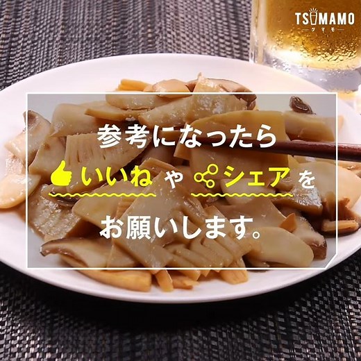 筍とエリンギのバター醤油炒めのレシピ