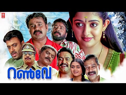 Runway Malayalam Full Movie | Dileep | Harisree Ashokan | Murali | Cochin Haneefa | Kavya Madhavan