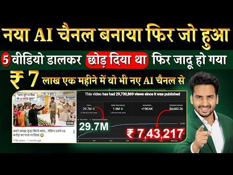 मेहनत का फल ! | How I Started a Successful AI Story Channel | Roshan Yadav | ai video kaise banaye